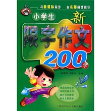 小学生新限字作文200字(注音版)