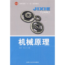 机械原理