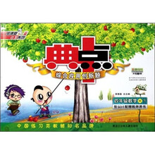 典中点·综合应用创新题：4年级数学（下·R）