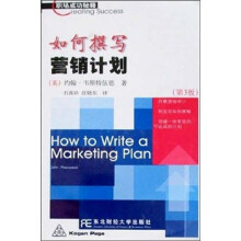 如何撰写营销计划