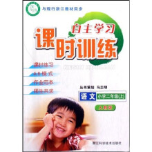 语文：小学2年级（上）（人教版）