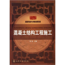 混凝土结构工程施工