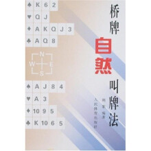 桥牌自然叫牌法