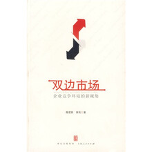 双边市场：企业竞争环境的新视角