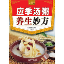 应季汤粥养生妙方
