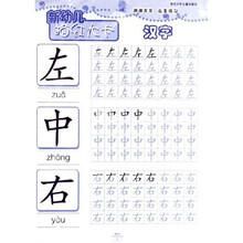 新幼儿描红大卡（汉字）