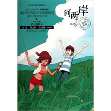 许友彬温情悬疑系列：河两岸