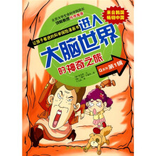 进入大脑世界的神奇之旅