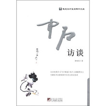 中石访谈