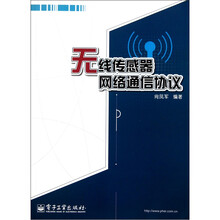 无线传感器网络通信协议