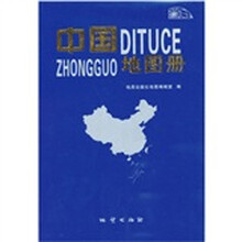 中国地图册