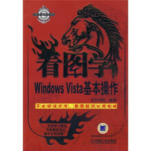 电脑学习总动员:看图学Windows Vista基本操作