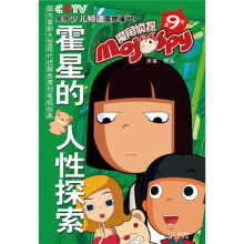 魔角侦探9：霍星的人性探索