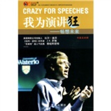 我为演讲狂：畅想未来（中英文对照）