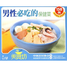 美食坊(第1辑):男性必吃的保健菜
