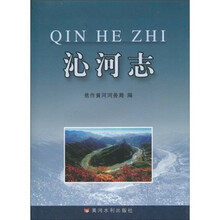 沁河志