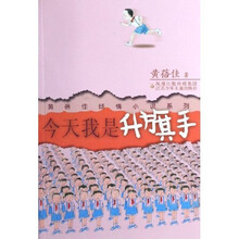 今天我是升旗手