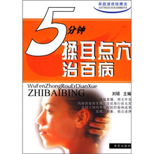 5分钟揉耳点穴治百病