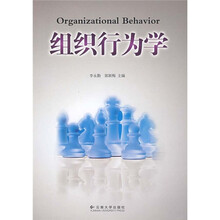 组织行为学