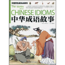 中华成语故事