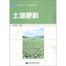 普通高等教育“十一五”国家级规划教材：土壤肥料