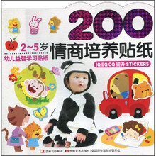 幼儿益智学习贴纸：情商培养贴画（2-5岁）