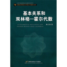 基本关系和双林格-霍尔代数