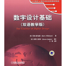 时代教育·国外高校优秀教材精选:数字设计基础(双语教学版)