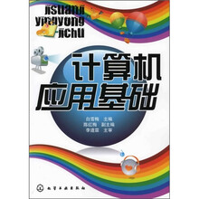计算机应用基础