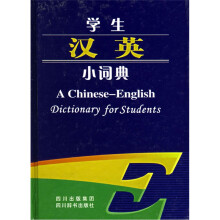 学生汉英小词典