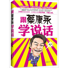 跟蔡康永学说话