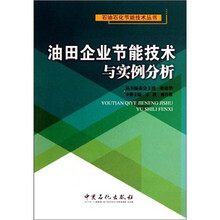 油田企业节能技术与实例分析