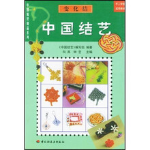 中国结艺：基本结