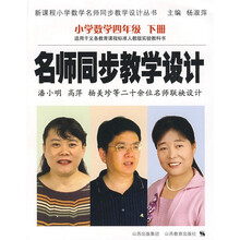 名师同步教学设计：小学数学（4下）（适用于义教课程标准人教版实验教科书）