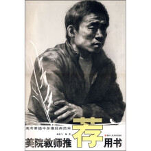 高考素描半身像经典范本