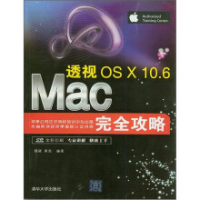 透视:Mac OS X 10.6完全攻略(配光盘)