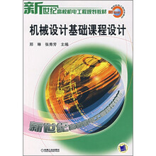 机械设计基础课程设计