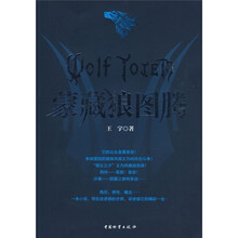 蒙藏狼图腾