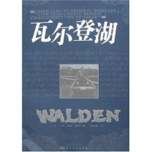 瓦尔登湖