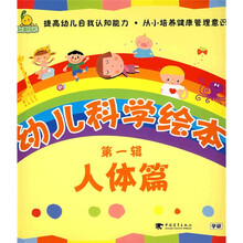 幼儿科学绘本(第1辑)(套装共7册)