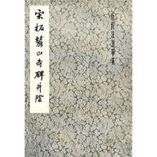 宋拓麓山寺碑并阴