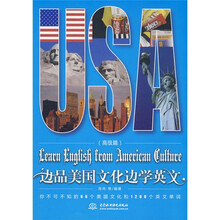 边品美国文化边学英文（高级篇）