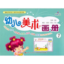 幼儿美术画册7