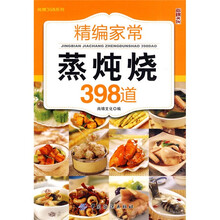 尚锦398系列：精编家常蒸炖烧398道