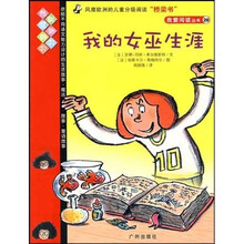 我的女巫生涯