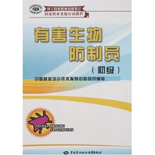 有害生物防制员(初级)