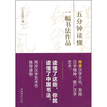 五分钟读懂一幅书法作品