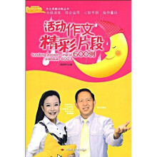 活动作文精彩片段600例