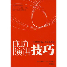 成功演讲技巧