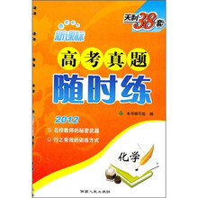 2012新课标高考真题随时练:化学